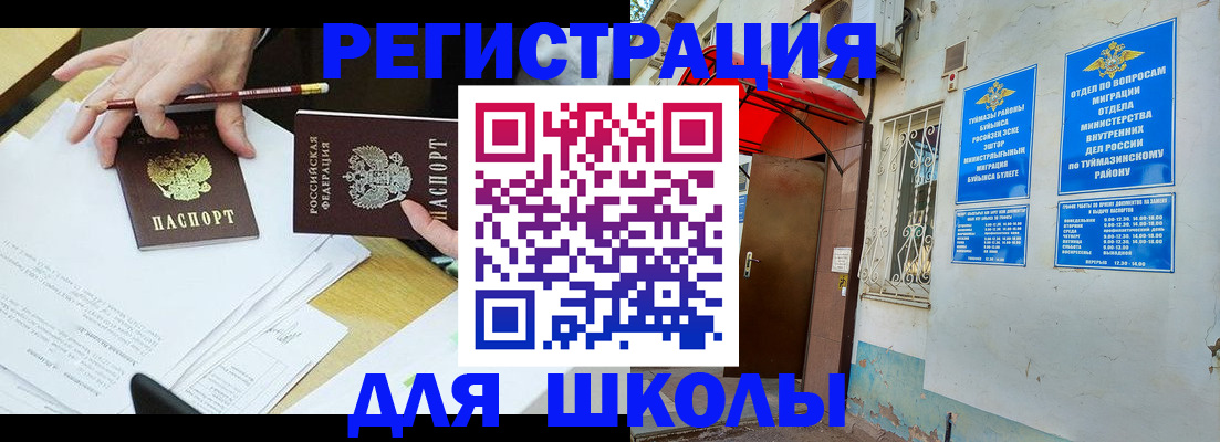 прописка 2025 в Болхове