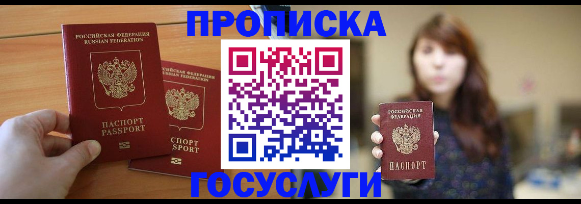 прописка от собственника в Болхове