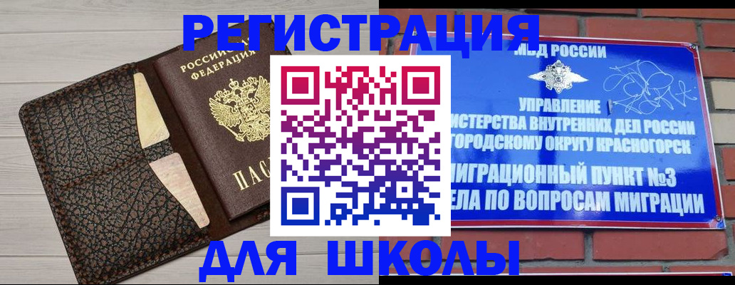 прописка в Болхове